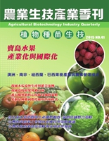 農業生技產業季刊