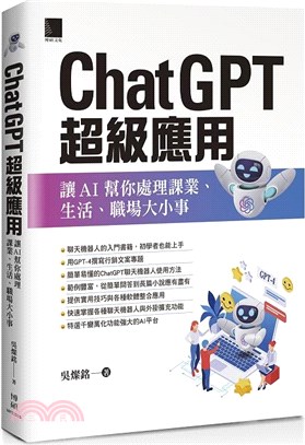 ChatGPT超級應用