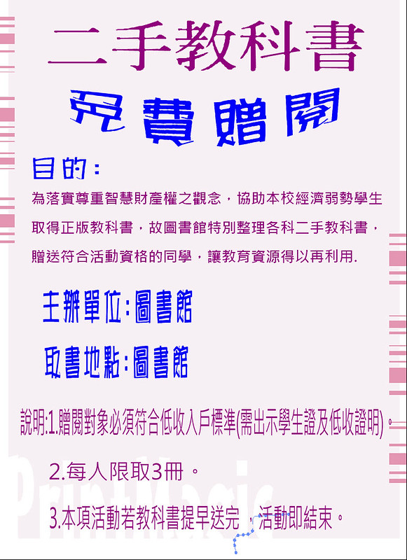 二手教科書贈閱