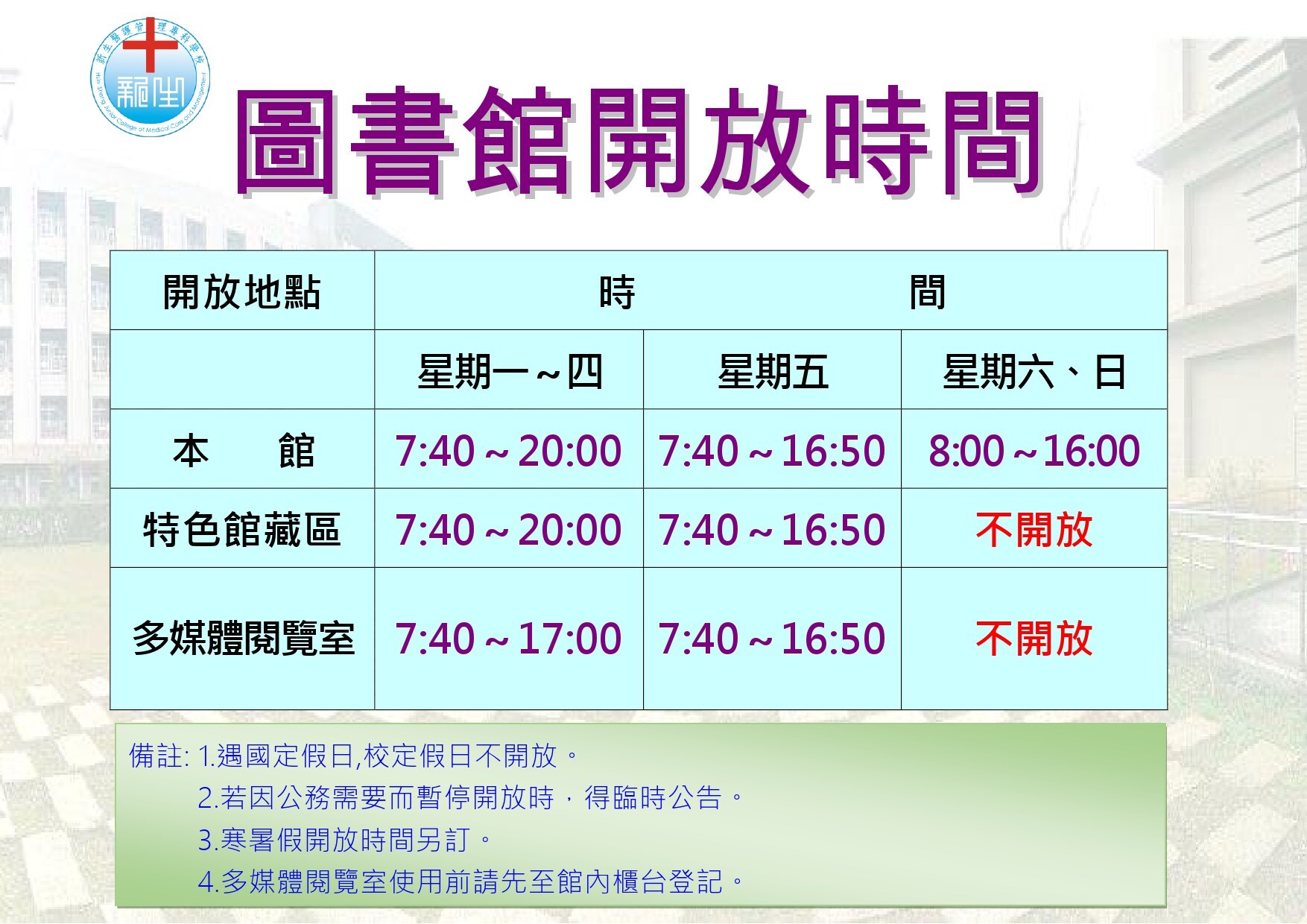 開館時間