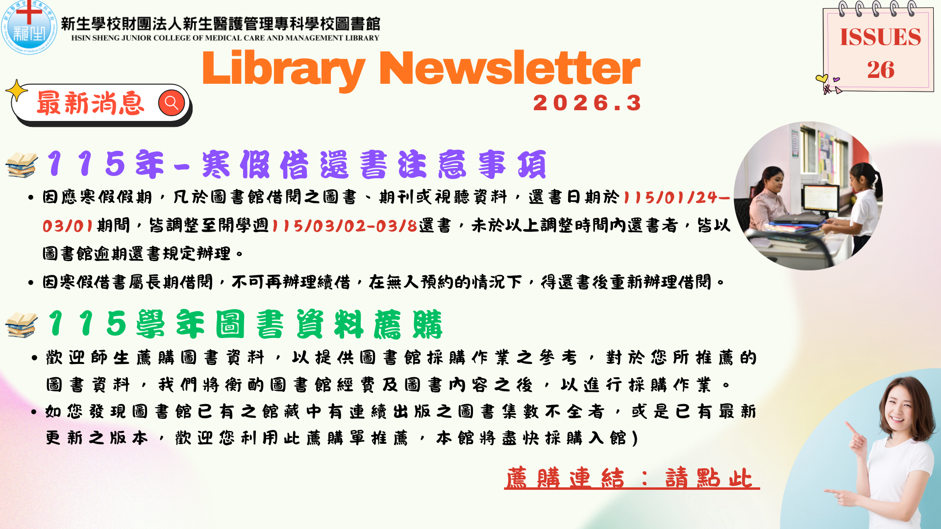 圖書館第26期電子報
