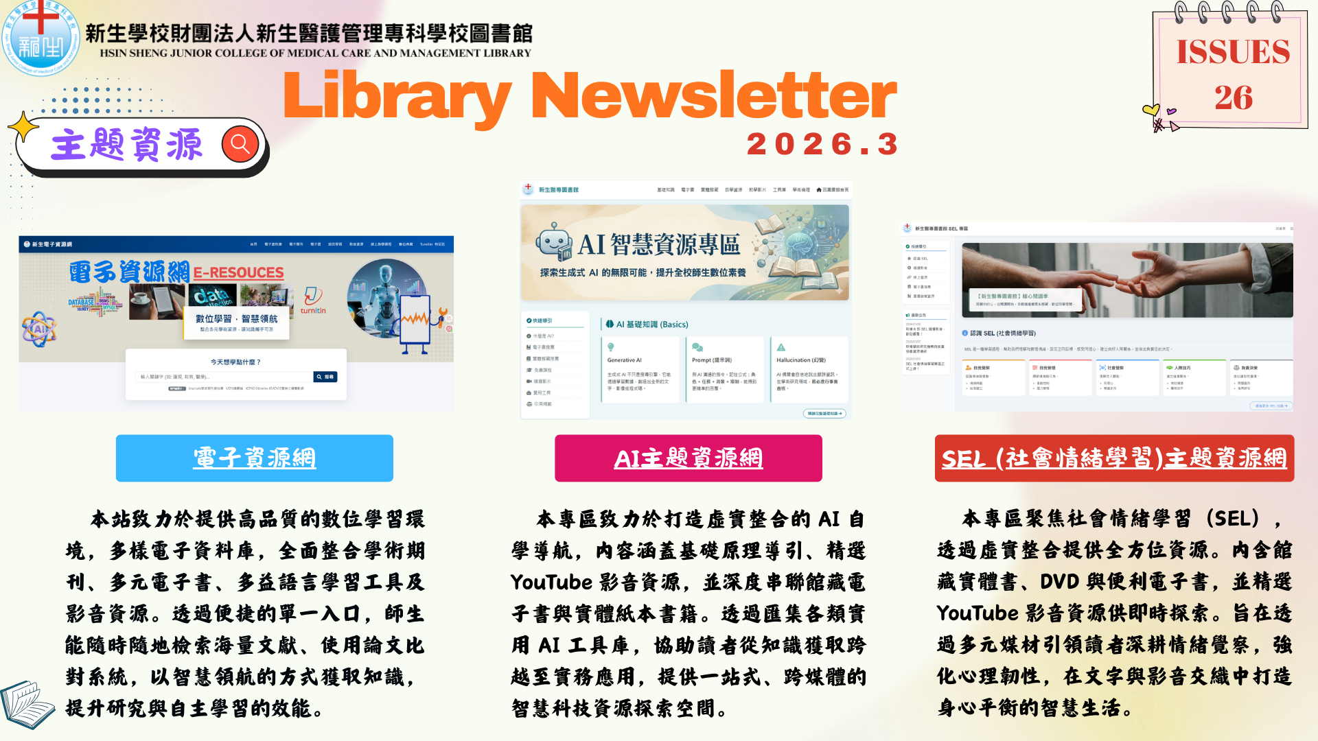 圖書館第26期電子報