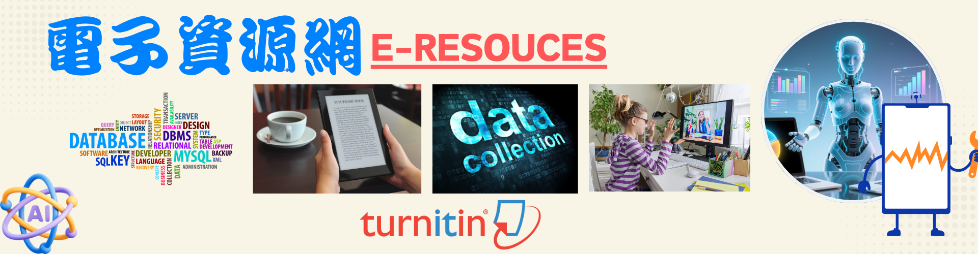 電子資源網