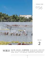 桃園誌