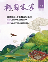 桃園客家