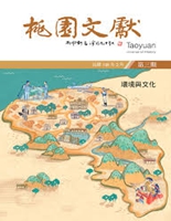 桃園文獻