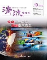 清流月刊