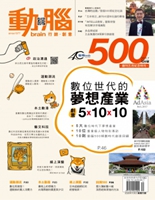 動腦雜誌