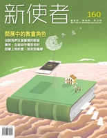 新使者