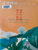 臺灣博物