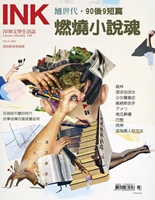 印刻文學生活誌