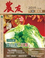 農友月刊