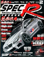汽車性能情報誌