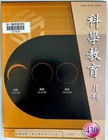 科學教育