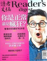 讀者文摘