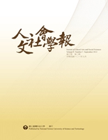 人文社會學報
