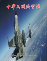 中華民國的空軍