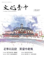 文化臺中