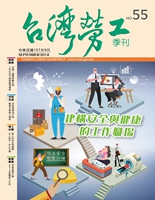 臺灣勞工