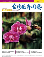 台灣花卉園藝