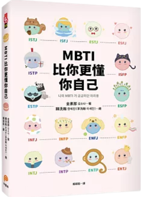 MBTI比你更懂你自己