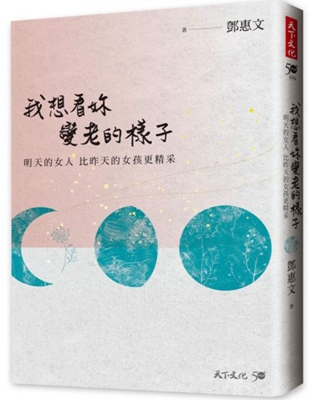 我想看你變老的樣子