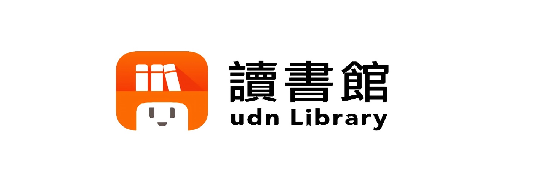 udn讀書館