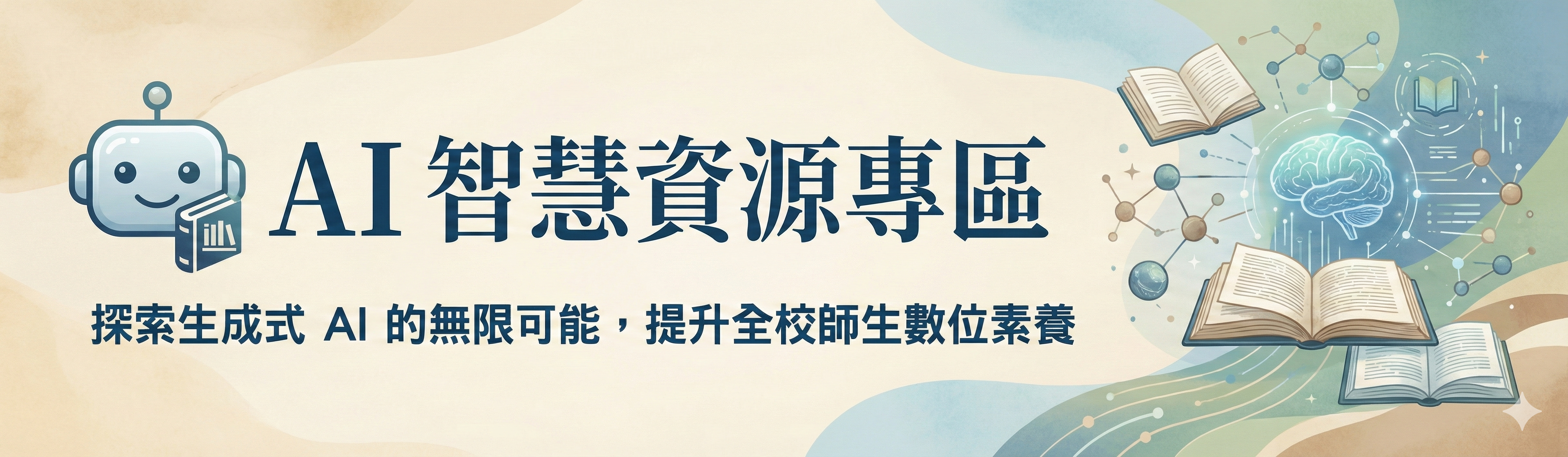 AI智慧資源專區