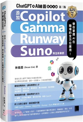 ChatGPT與AI繪圖效率大師