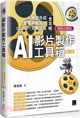 AI影片製作工具箱