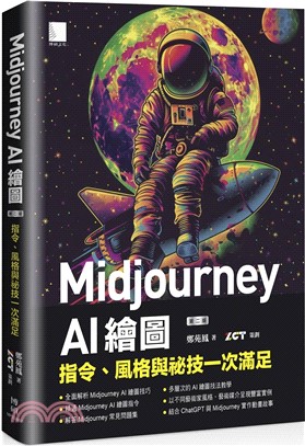 Midjourney AI繪圖