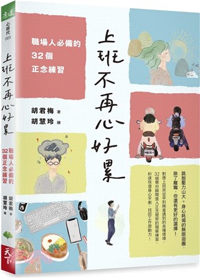 上班不再心好累