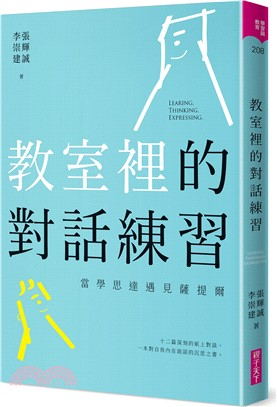 教室裡的對話練習
