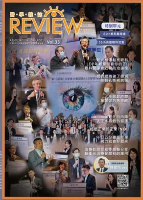 REVIEW 眼科醫學