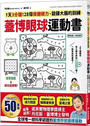 蓋博眼球運動書