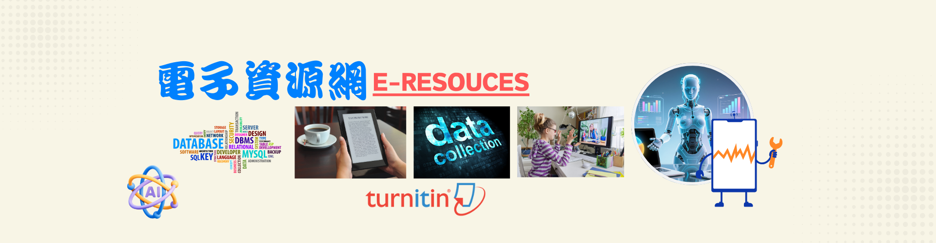 新生電子資源網