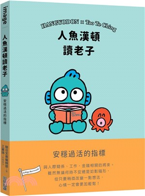 人魚漢頓讀老子 :219204